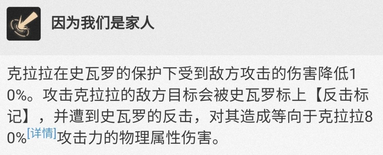 《崩坏星穹铁道》克拉拉全面培养攻略 克拉拉技能介绍与出装、队伍搭配详解_角色定位 - 第4张