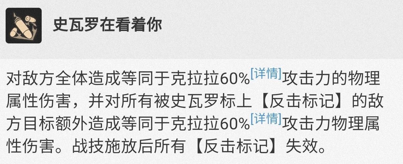 《崩壞星穹鐵道》克拉拉全面培養攻略 克拉拉技能介紹與出裝、隊伍搭配詳解_角色技能解析 - 第3張