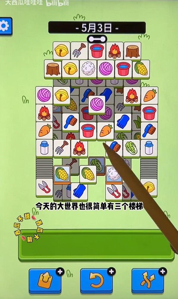 《羊了个羊》5月3日羊羊大世界通关攻略
