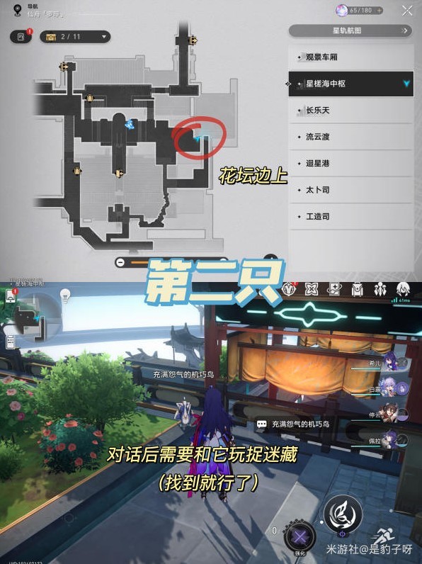 《崩坏星穹铁道》机巧鸟捕手任务指南 机巧鸟相关成就解锁攻略 - 第5张