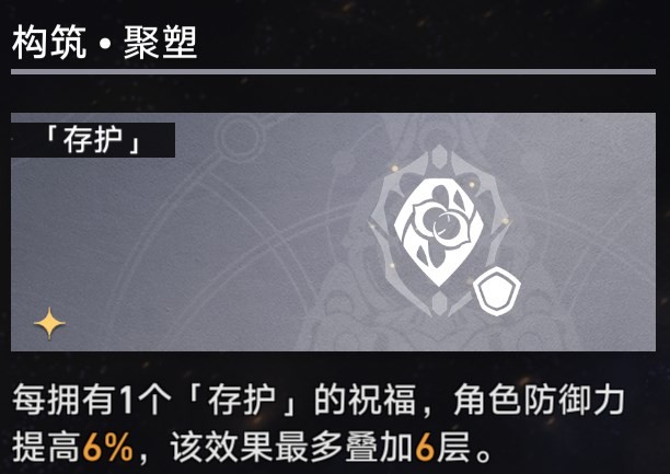 《崩坏星穹铁道》第三世界存护流过关思路 - 第4张