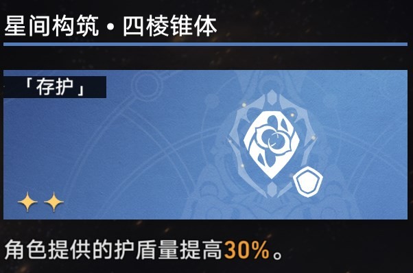 《崩坏星穹铁道》第三世界存护流过关思路 - 第5张