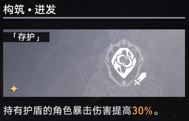 《崩坏星穹铁道》第三世界存护流过关思路 - 第6张