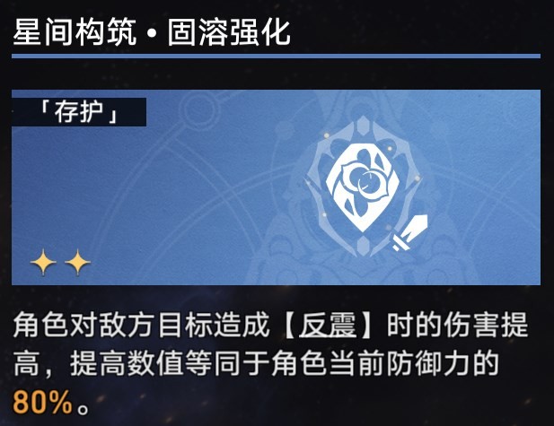 《崩坏星穹铁道》第三世界存护流过关思路 - 第9张