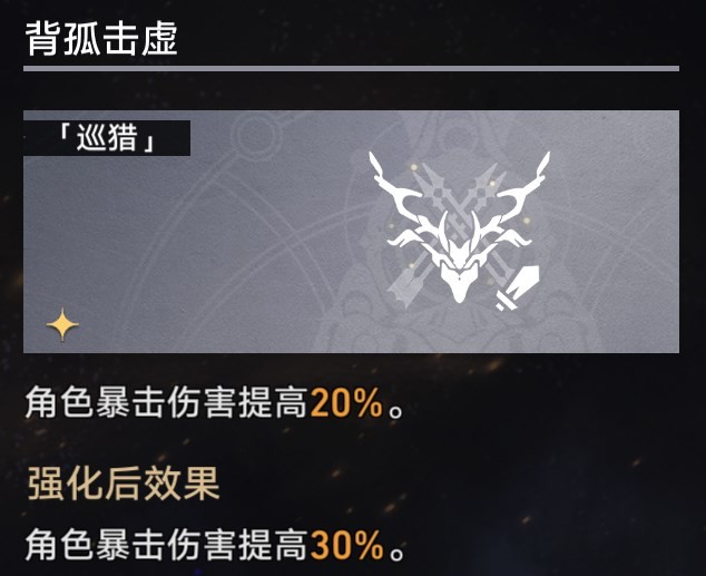 《崩坏星穹铁道》第三世界存护流过关思路 - 第11张