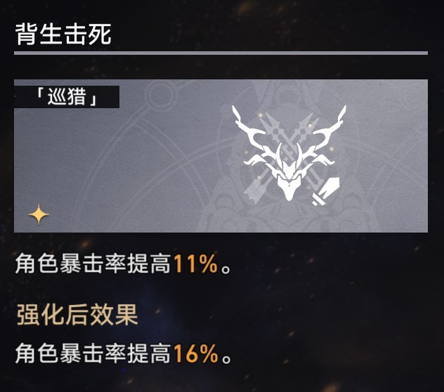 《崩坏星穹铁道》第三世界存护流过关思路 - 第12张