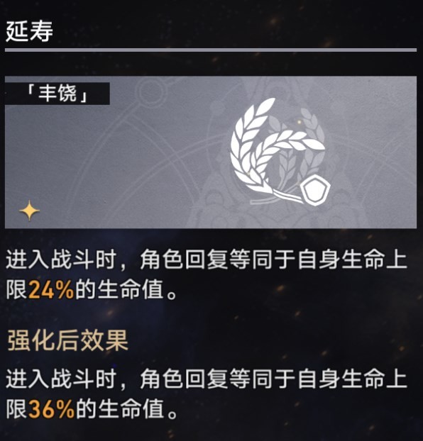 《崩坏星穹铁道》第三世界存护流过关思路 - 第13张
