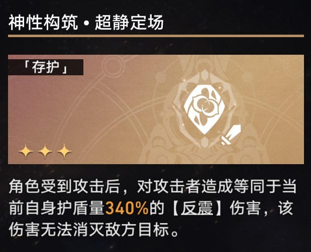 《崩坏星穹铁道》第三世界存护流过关思路 - 第1张