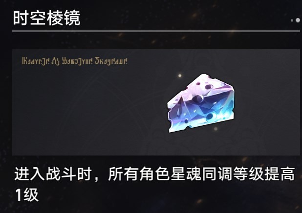 《崩坏星穹铁道》第三世界存护流过关思路 - 第17张