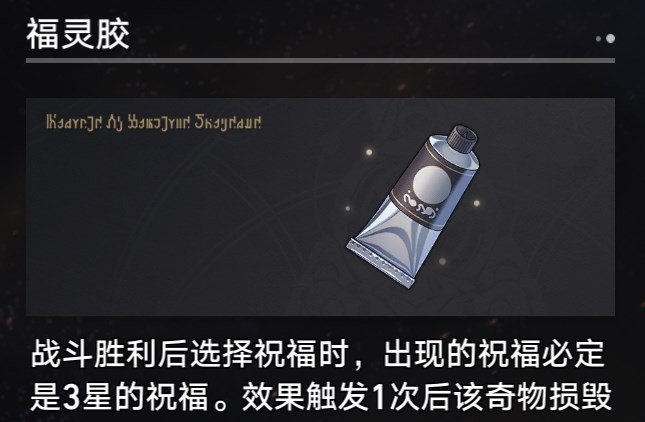 《崩坏星穹铁道》第三世界存护流过关思路 - 第18张