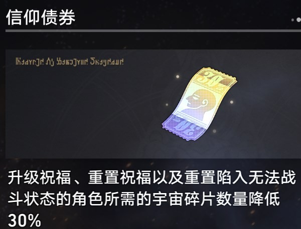 《崩坏星穹铁道》第三世界存护流过关思路 - 第19张