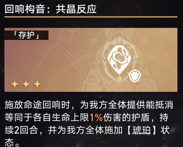 《崩坏星穹铁道》第三世界存护流过关思路 - 第2张