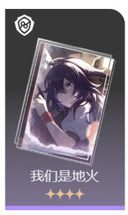 《崩坏星穹铁道》第三世界存护流过关思路 - 第25张