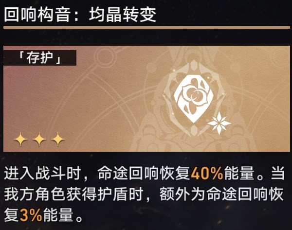 《崩坏星穹铁道》第三世界存护流过关思路 - 第3张