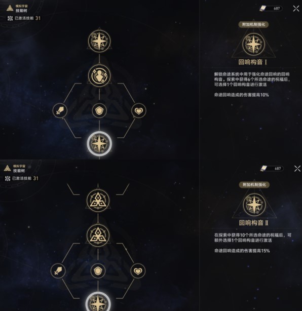《崩壞星穹鐵道》模擬宇宙第五、六世界三種祝福流派打法 配隊思路與祝福選擇詳解_第五世界-存護流派 - 第4張