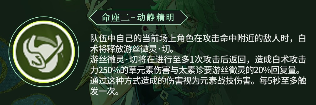 《原神》3.6白术天赋机制分析与队伍搭配攻略 白术武器、圣遗物选择推荐_机制讲解 - 第3张