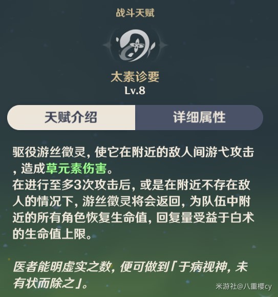 《原神》白朮技能機制詳解與出裝、配隊攻略 白朮詳細配隊指南_機制解析 - 第3張