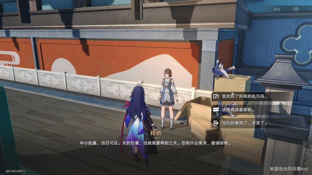 《崩坏星穹铁道》技巧鸟七故障系列成就攻略_第七只 - 第5张