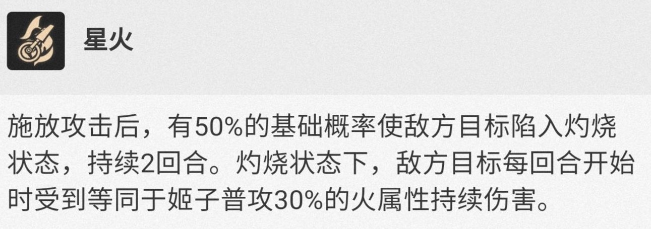 《崩坏星穹铁道》姬子全方位培养攻略 姬子技能介绍与定位、出装解析_词条推荐 - 第1张