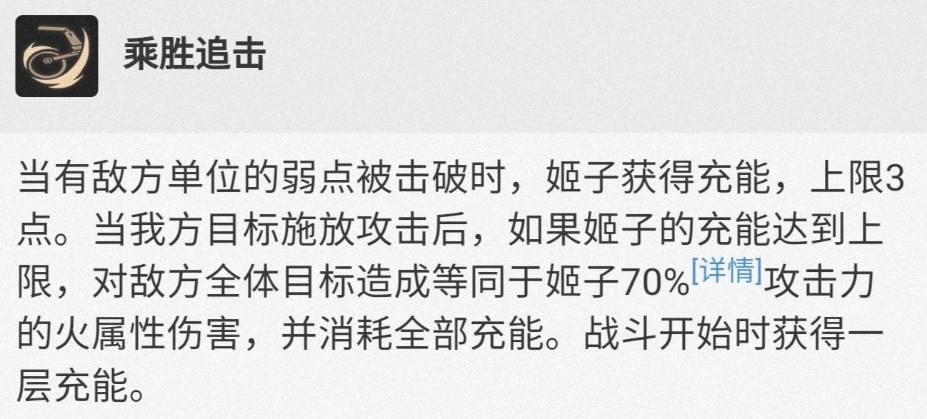 《崩坏星穹铁道》姬子全方位培养攻略 姬子技能介绍与定位、出装解析_词条推荐 - 第2张