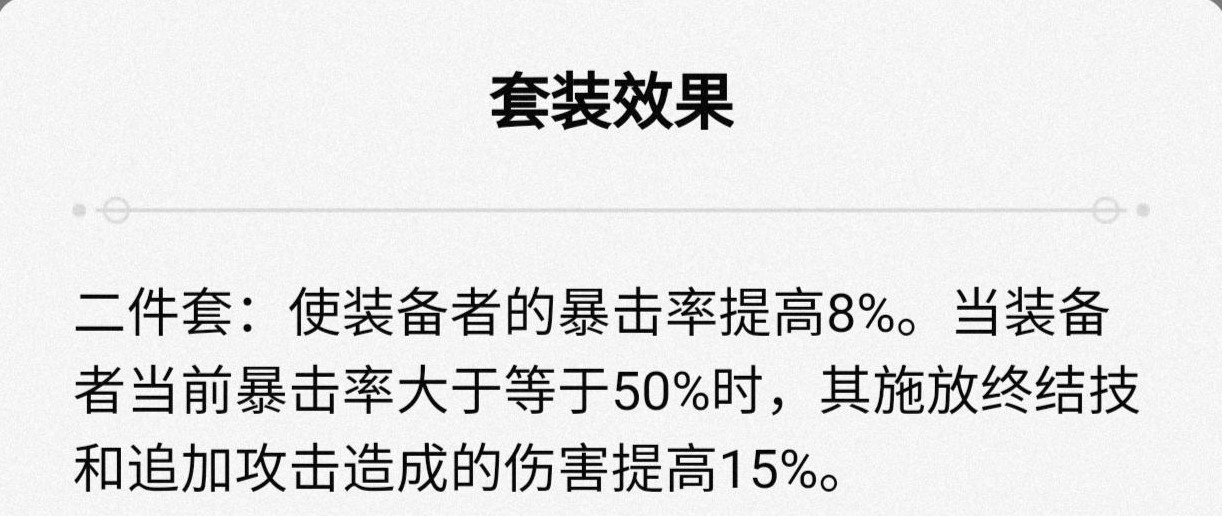 《崩坏星穹铁道》姬子全方位培养攻略 姬子技能介绍与定位、出装解析_遗器推荐 - 第4张