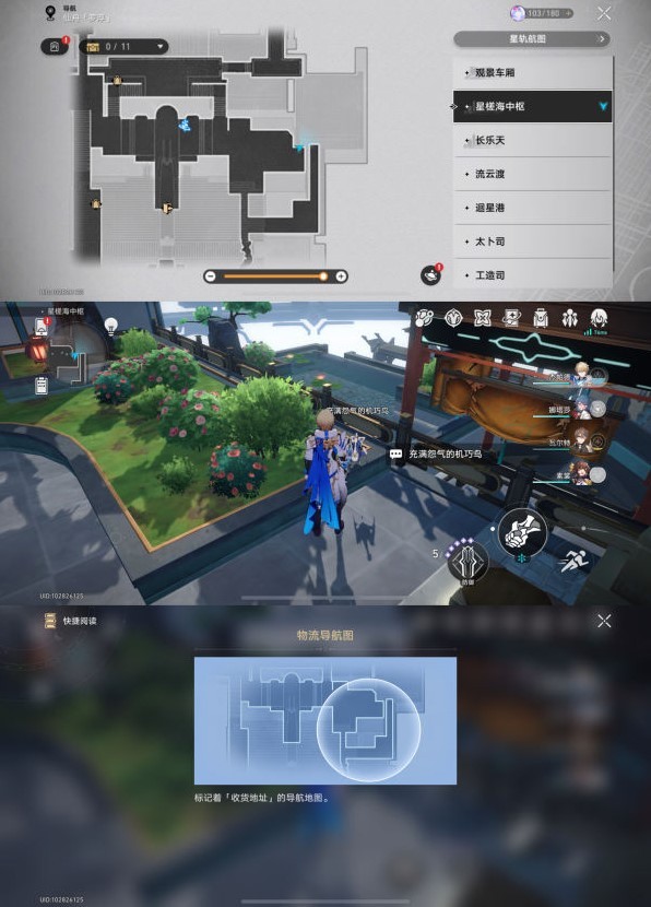 《崩坏星穹铁道》罗浮全机巧鸟位置一览 - 第4张