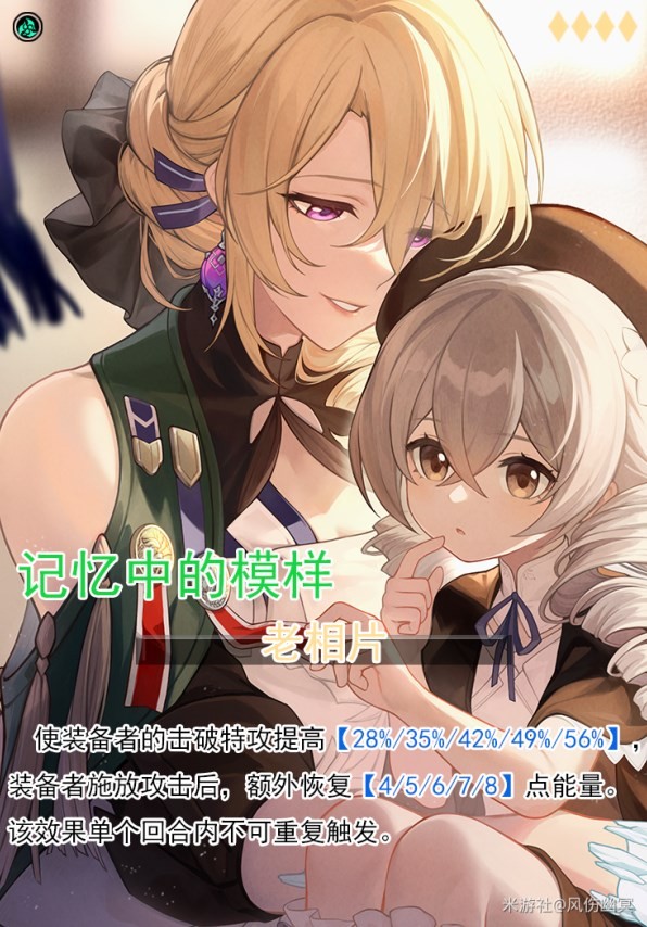 《崩坏星穹铁道》艾丝妲技能分析及配装推荐 - 第11张