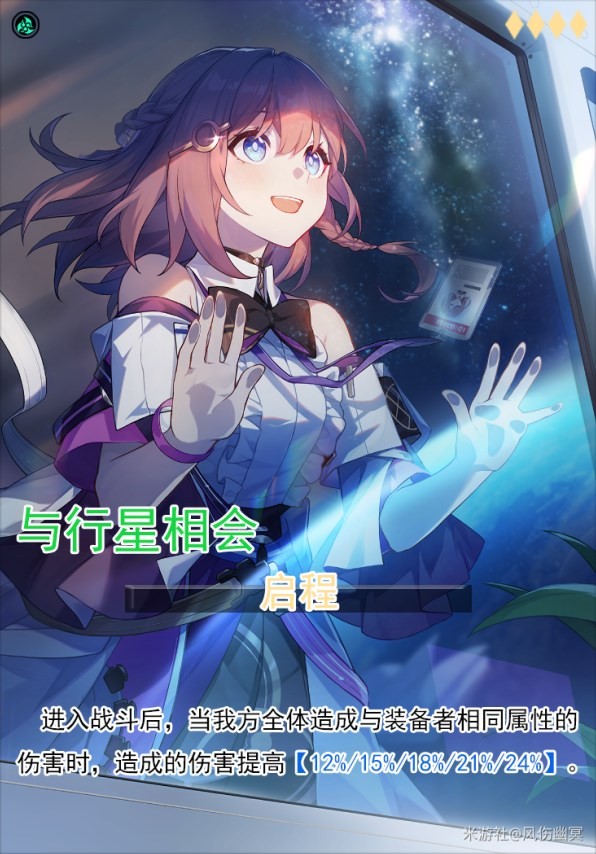 《崩坏星穹铁道》艾丝妲技能分析及配装推荐 - 第12张