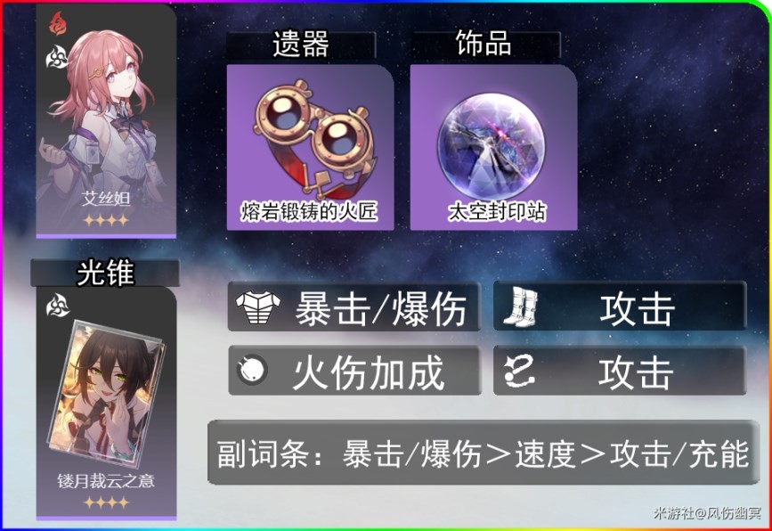 《崩坏星穹铁道》艾丝妲技能分析及配装推荐 - 第16张