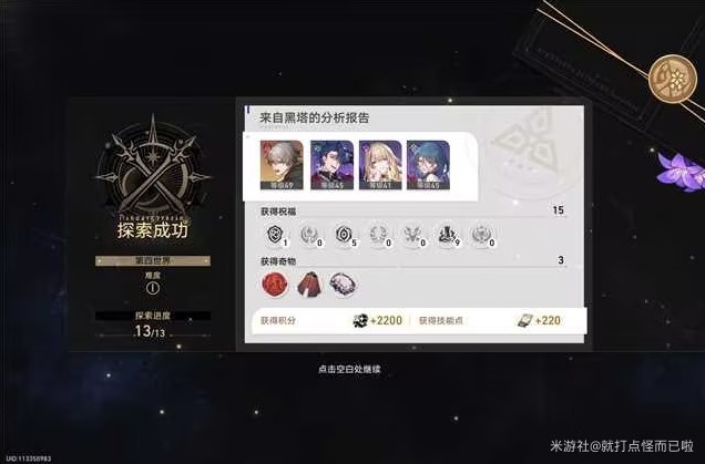 《崩坏星穹铁道》模拟宇宙四挂机打法思路 - 第1张