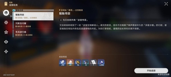 《崩坏星穹铁道》冒险任务魈魅寻踪攻略