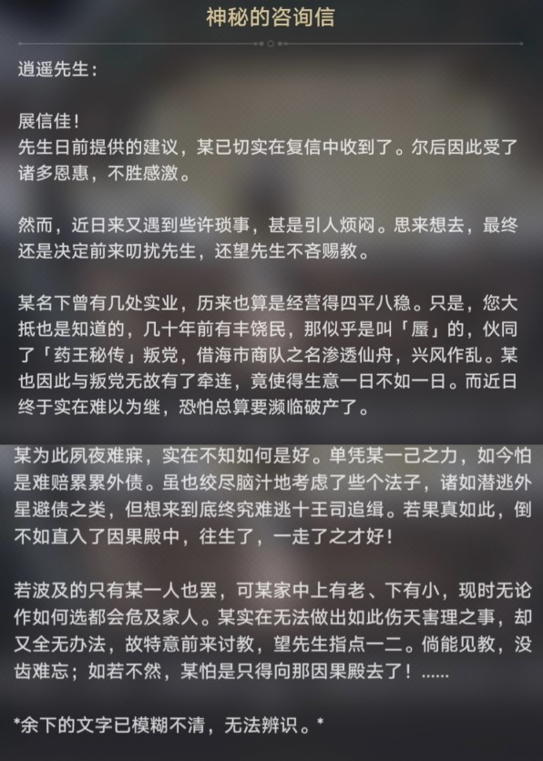 《崩坏星穹铁道》无忧堂隐藏巡镝获取攻略 - 第6张