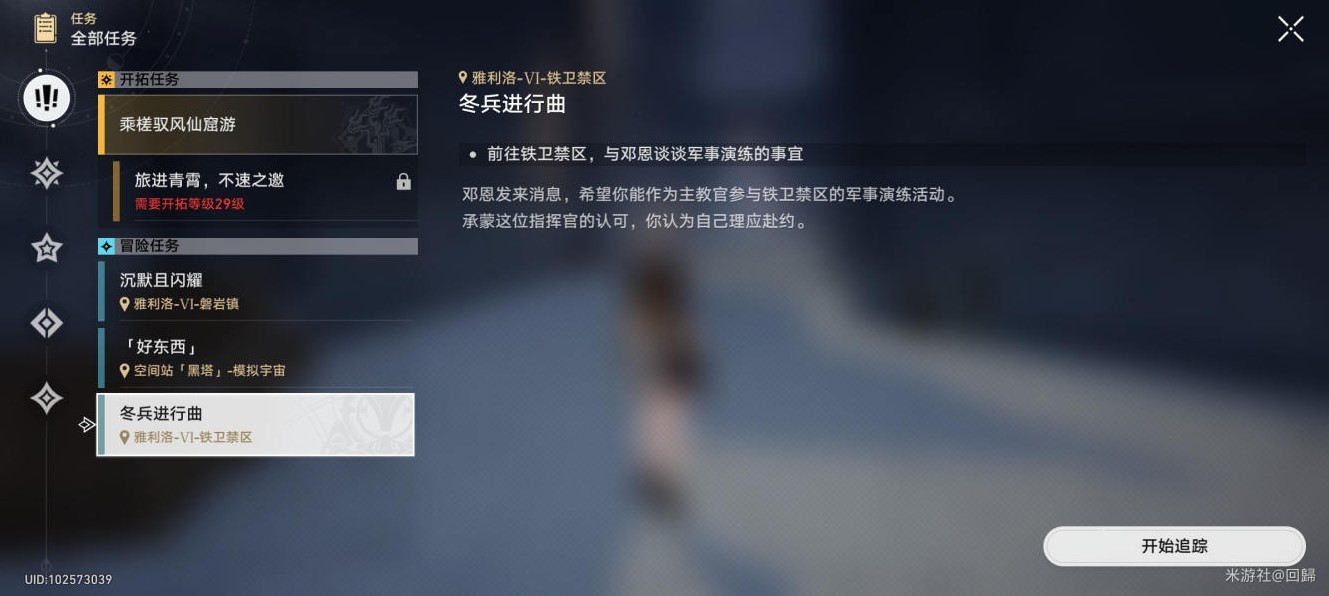 《崩坏星穹铁道》冬兵进行曲冒险任务攻略 - 第1张