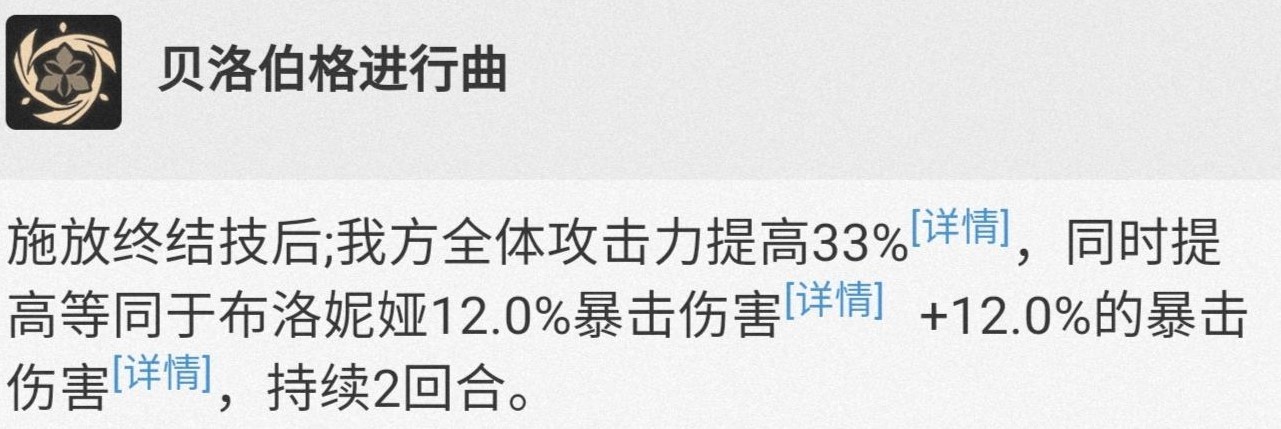 《崩壞星穹鐵道》布洛妮婭全方位培養攻略 布洛妮婭技能、定位介紹與出裝推薦_詞條推薦 - 第1張