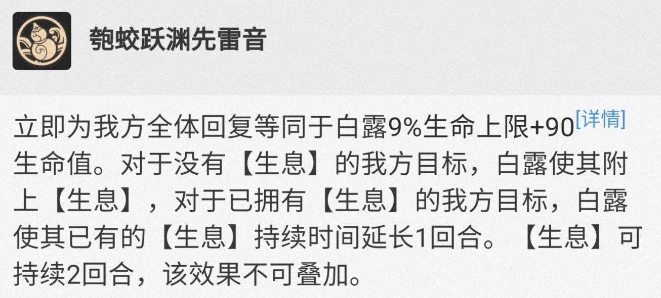 《崩壞星穹鐵道》白露全面培養攻略 白露技能、定位介紹與出裝指南_角色技能解析 - 第4張