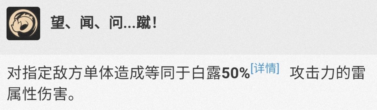 《崩坏星穹铁道》白露全面培养攻略 白露技能、定位介绍与出装指南_角色技能解析 - 第2张