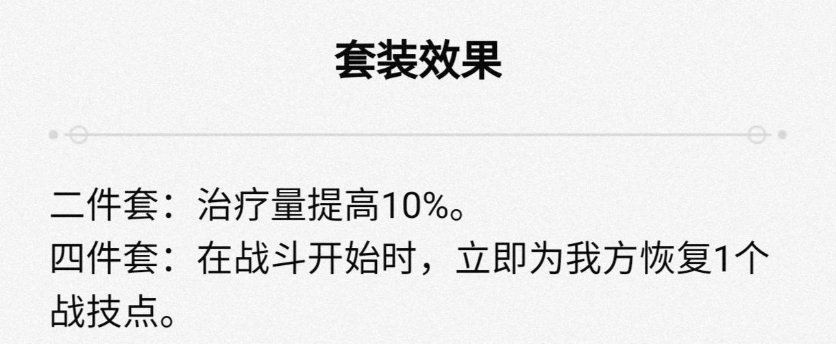 《崩壞星穹鐵道》白露全面培養攻略 白露技能、定位介紹與出裝指南_遺器推薦 - 第2張