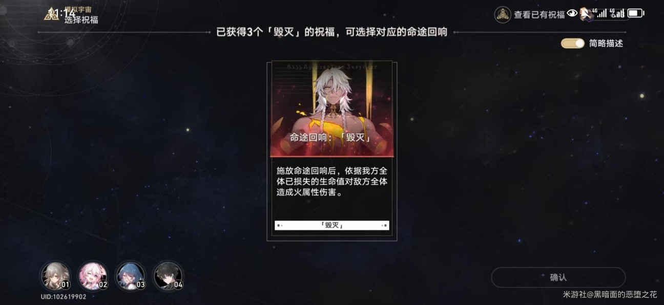 《崩坏星穹铁道》模拟宇宙4详细打法攻略 模拟宇宙4配队与祝福选择推荐 - 第3张