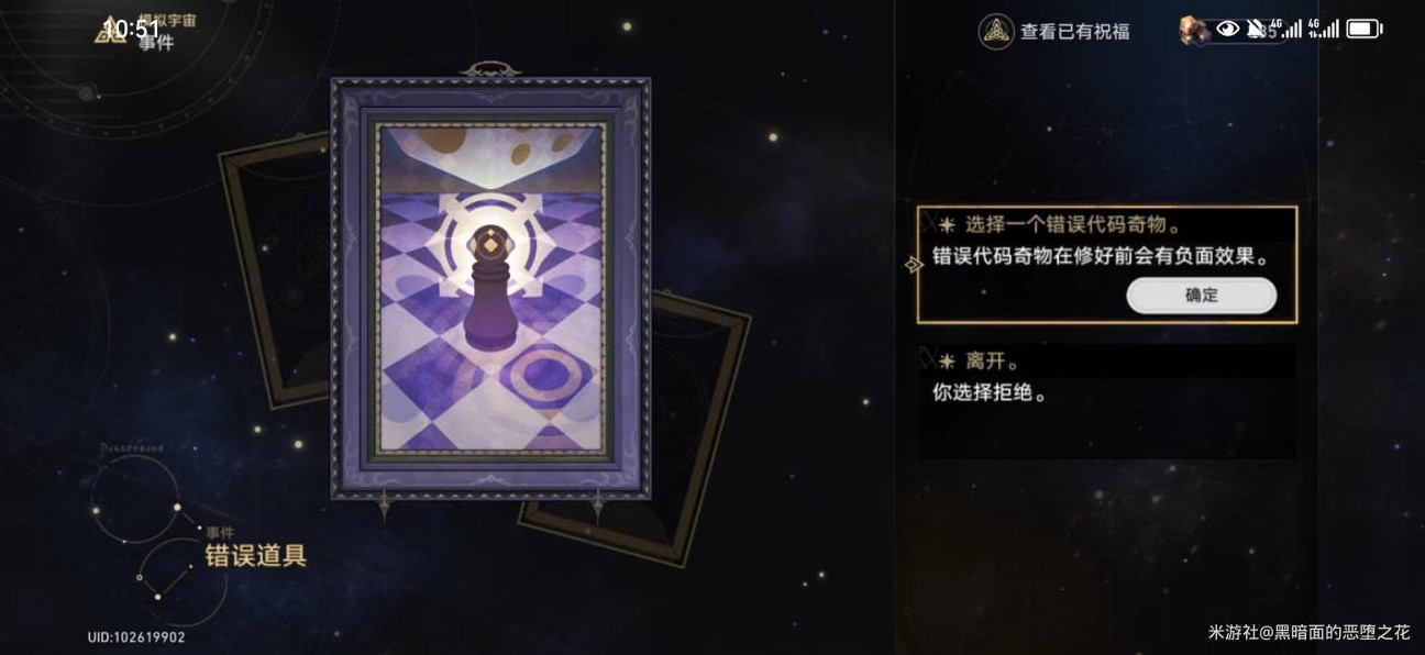 《崩坏星穹铁道》模拟宇宙4详细打法攻略 模拟宇宙4配队与祝福选择推荐 - 第9张