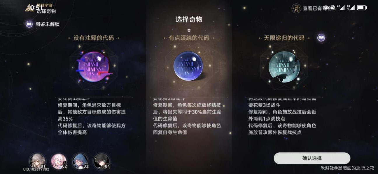 《崩坏星穹铁道》模拟宇宙4详细打法攻略 模拟宇宙4配队与祝福选择推荐 - 第10张
