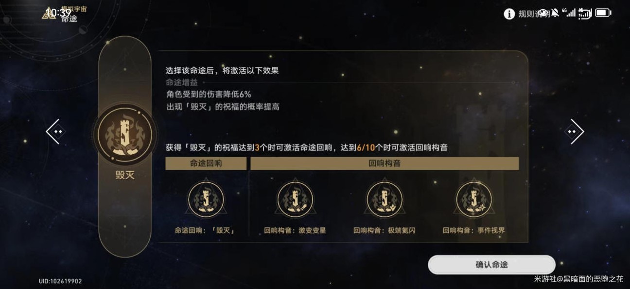 《崩坏星穹铁道》模拟宇宙4详细打法攻略 模拟宇宙4配队与祝福选择推荐 - 第1张