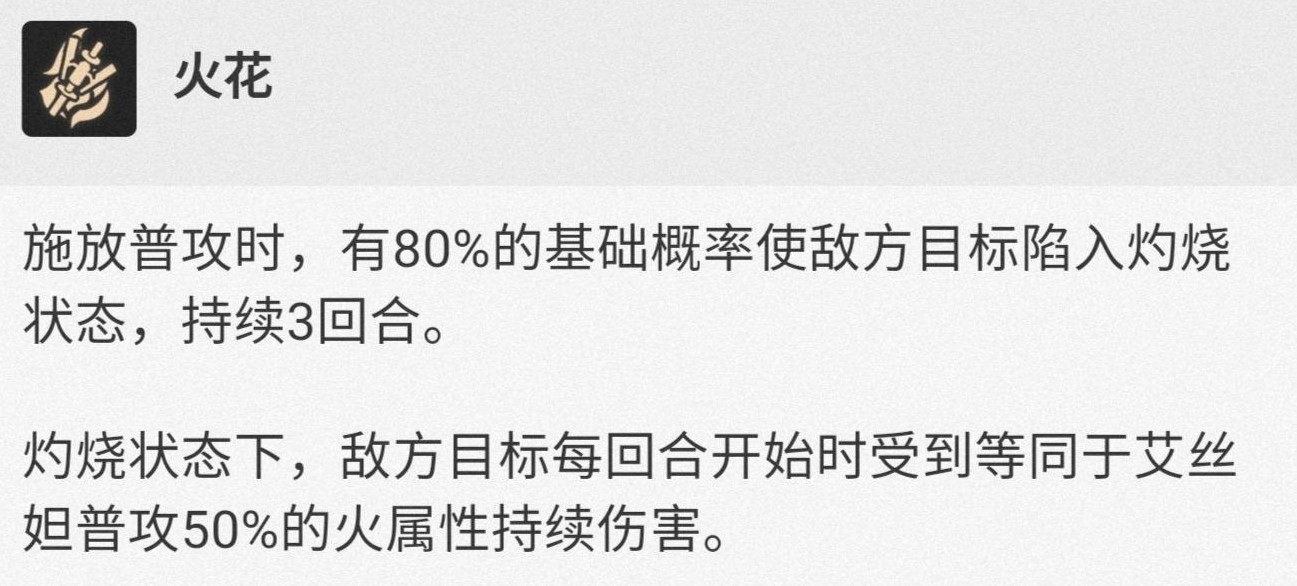 《崩壞星穹鐵道》艾絲妲全面培養攻略 艾絲妲技能介紹與出裝、配隊詳解_角色技能解析 - 第7張