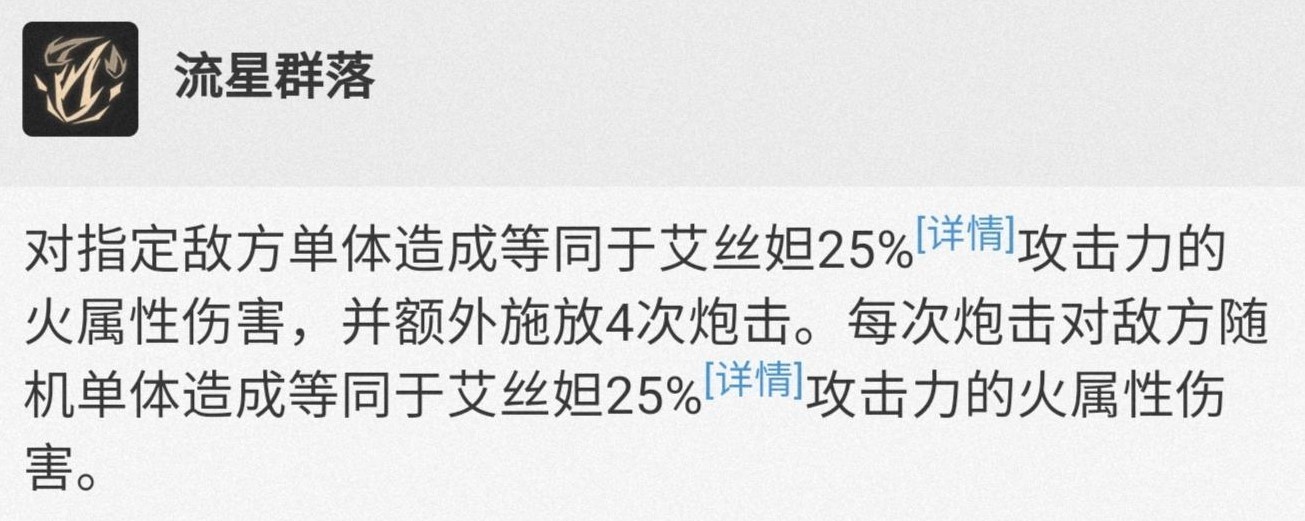 《崩壞星穹鐵道》艾絲妲全面培養攻略 艾絲妲技能介紹與出裝、配隊詳解_角色技能解析 - 第3張