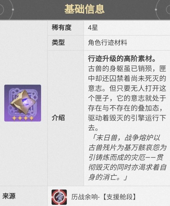 《崩坏星穹铁道》艾丝妲全面培养攻略 艾丝妲技能介绍与出装、配队详解_副本刷取类材料 - 第1张