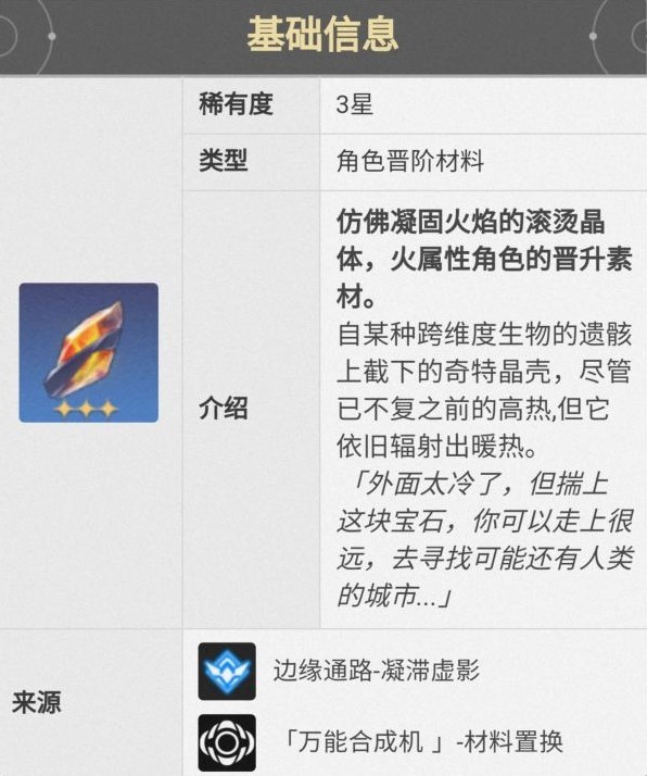 《崩坏星穹铁道》艾丝妲全面培养攻略 艾丝妲技能介绍与出装、配队详解_副本刷取类材料 - 第2张