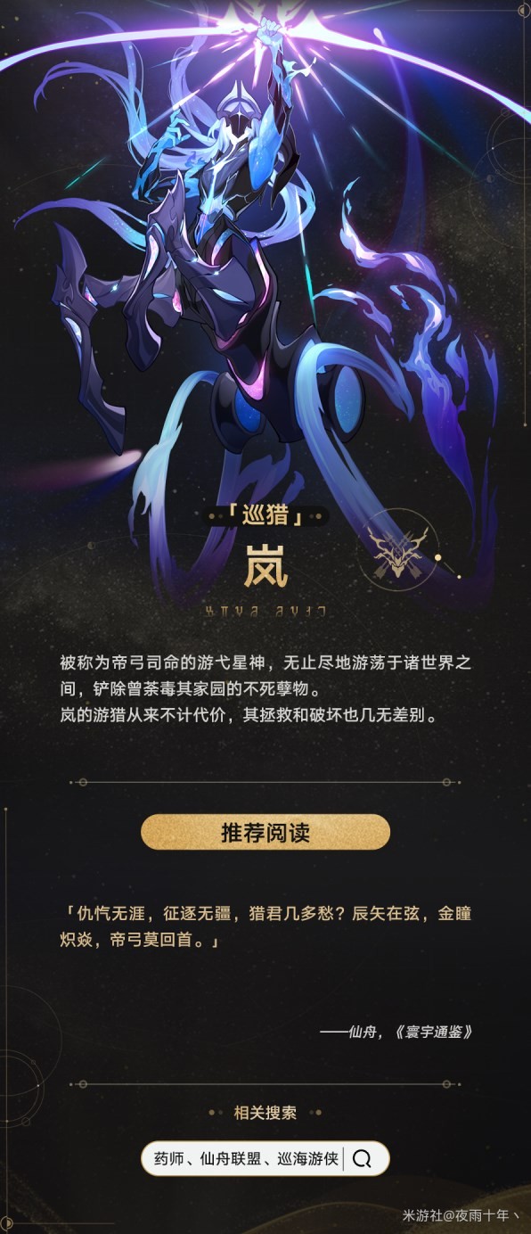 《崩壞星穹鐵道》星神巡獵背景故事解析