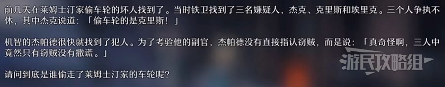 《崩壞星穹鐵道》教育部的難題答案一覽 每日任務教育部問題答案是什麼 - 第4張