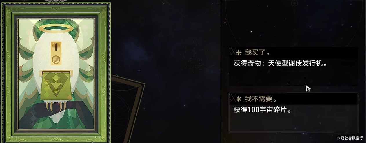 《崩壞星穹鐵道》模擬宇宙全事件展示_10個特殊事件（可以獲得奇物的事件） - 第1張