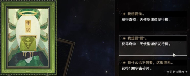 《崩壞星穹鐵道》模擬宇宙全事件展示_10個特殊事件（可以獲得奇物的事件） - 第2張
