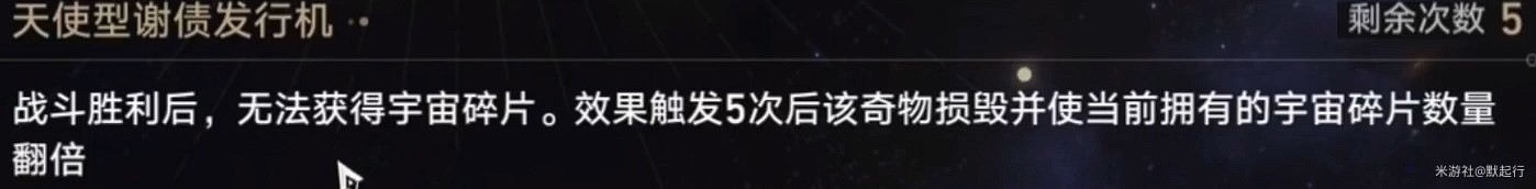 《崩壞星穹鐵道》模擬宇宙全事件展示_10個特殊事件（可以獲得奇物的事件） - 第3張